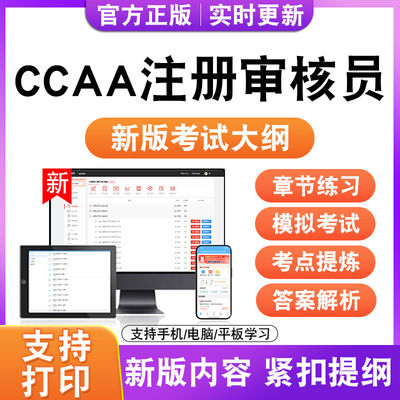 2026年CCAA注册审核员考试题库认证通用管理体系产品服务质量管理
