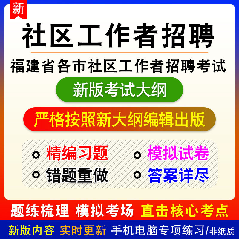 2026年福建省漳州市社区专职工作人员招聘考试备考题库非教材书