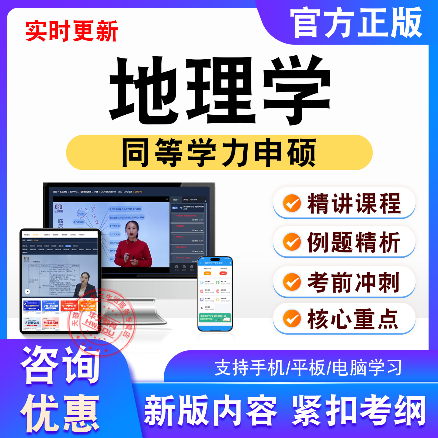 地理学2026同等学力申硕考试题库视频课程讲义习题新大纲模拟试卷