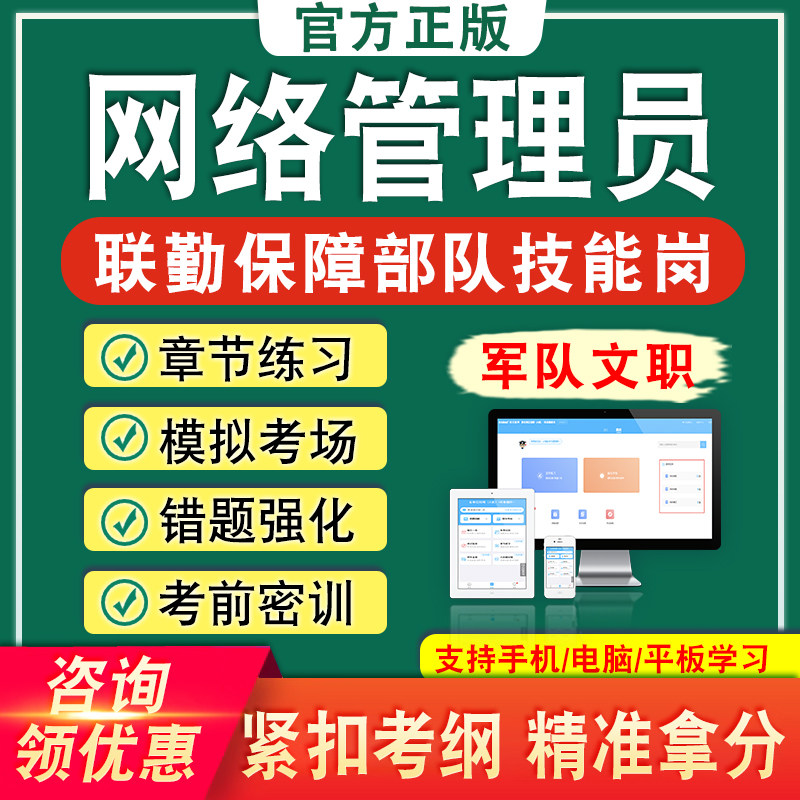 网络管理员2026联勤保障部队技能岗军队文职招聘考试历年真题密卷