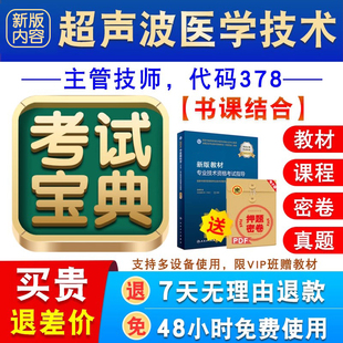 超声波医学技术2027卫生专业技术资格中级职称主管技师考试宝典库