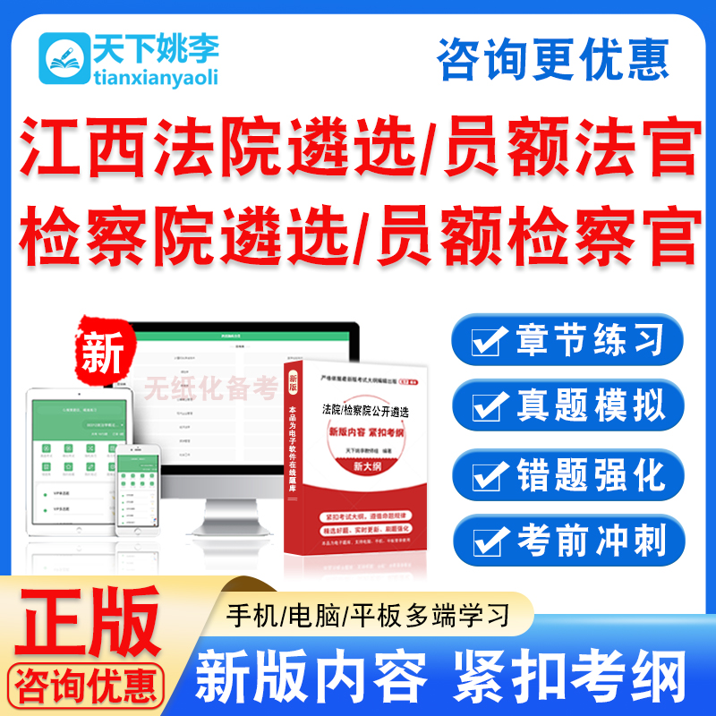 2025江西检察院法院公开遴选员额法官检察官入额笔面考试真题拟卷