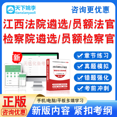 2026江西检察院法院公开遴选员额法官检察官入额笔面考试真题拟卷
