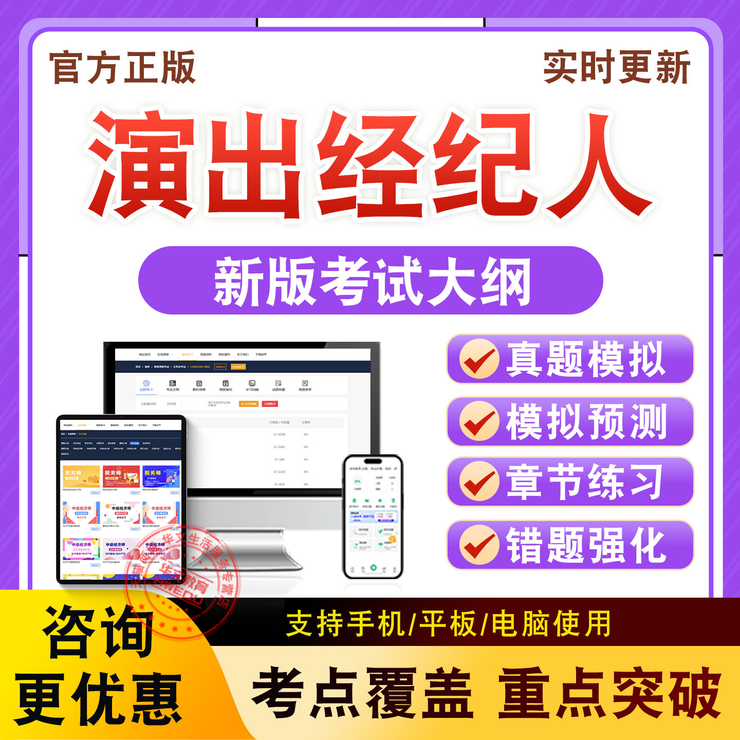 2026年演出经纪人考试题库政策法规与经纪实务舞台艺术基础知识题