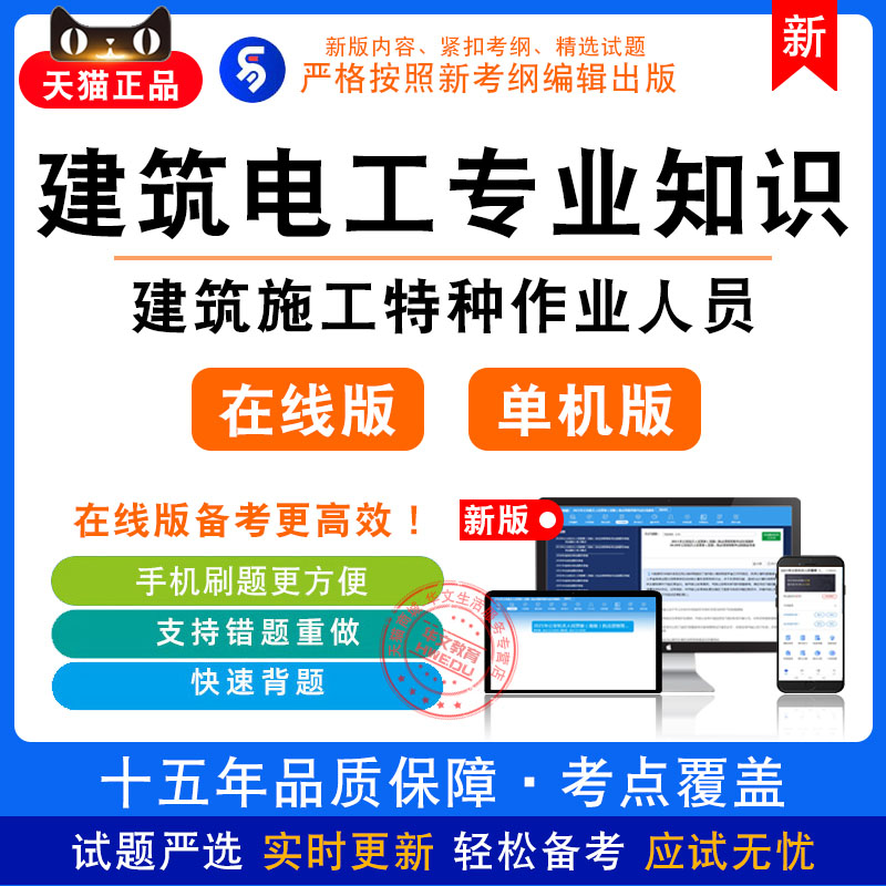 建筑电工专业知识2026年建筑施工特种作业人员考试非教材真题模拟