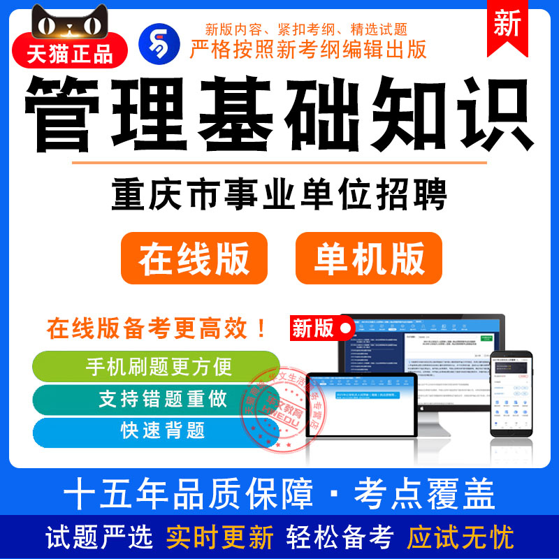 管理基础知识2026年重庆市事业单位招聘考试非教材真题模拟卷习题