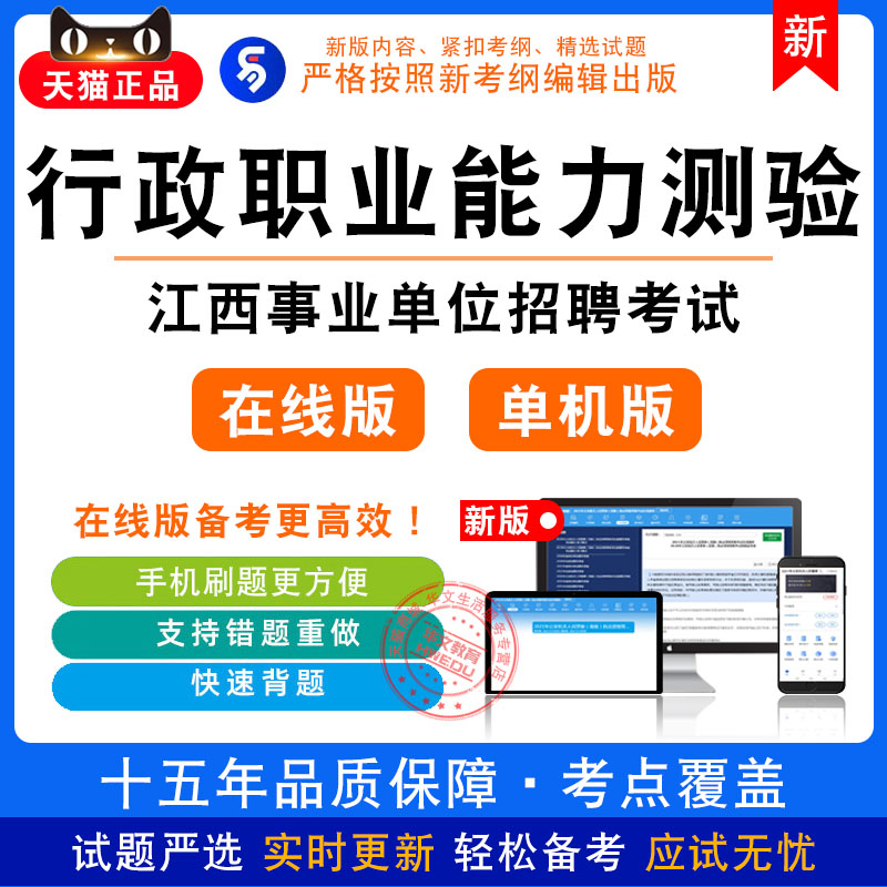 行政职业能力测验2026年江西事业单位招聘考试非教材真题模拟习题