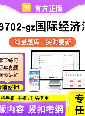 13702-gz国际经济法2026年自考本科专科考试历年真题视频笔果自考