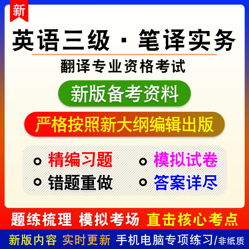 英语2026年翻译专业资格考试非教材真题章节练习模拟卷习题