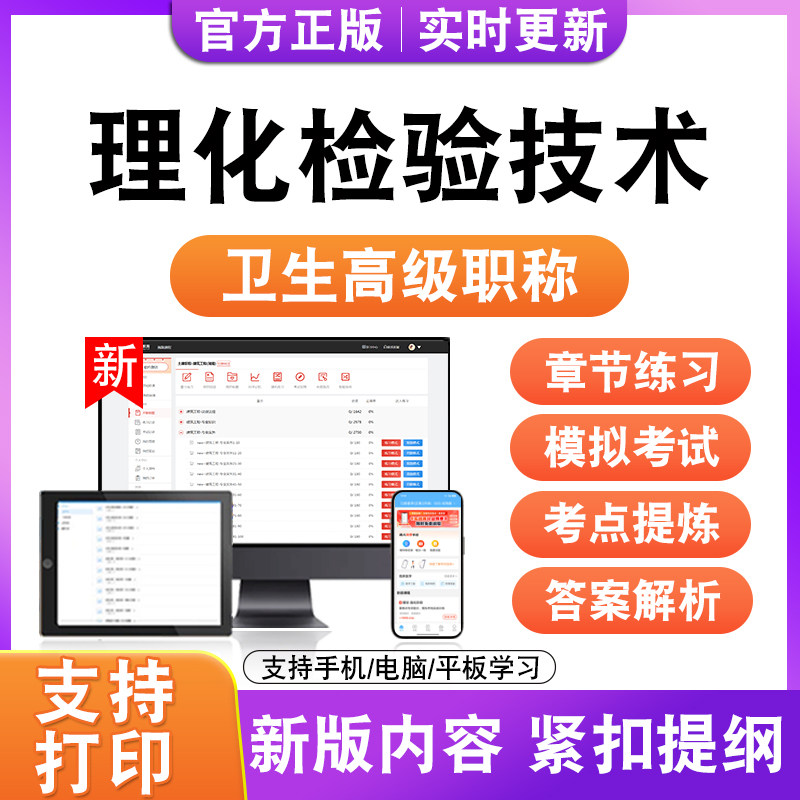 理化检验技术2027卫生高级职称主治医师护师技师考试真题正高副高