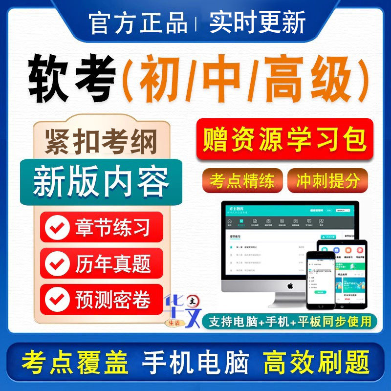 2026软考题库中级网络工程师软件设计初级程序员高级信息系统真题