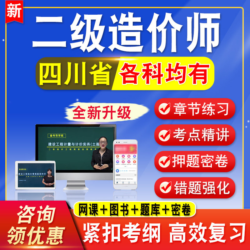 2026四川二级造价师工程师考试题库网课视频课程二造教材水利交通