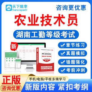 农业技术员2026年湖南机关事业单位工勤技能人员等级考试题库资料