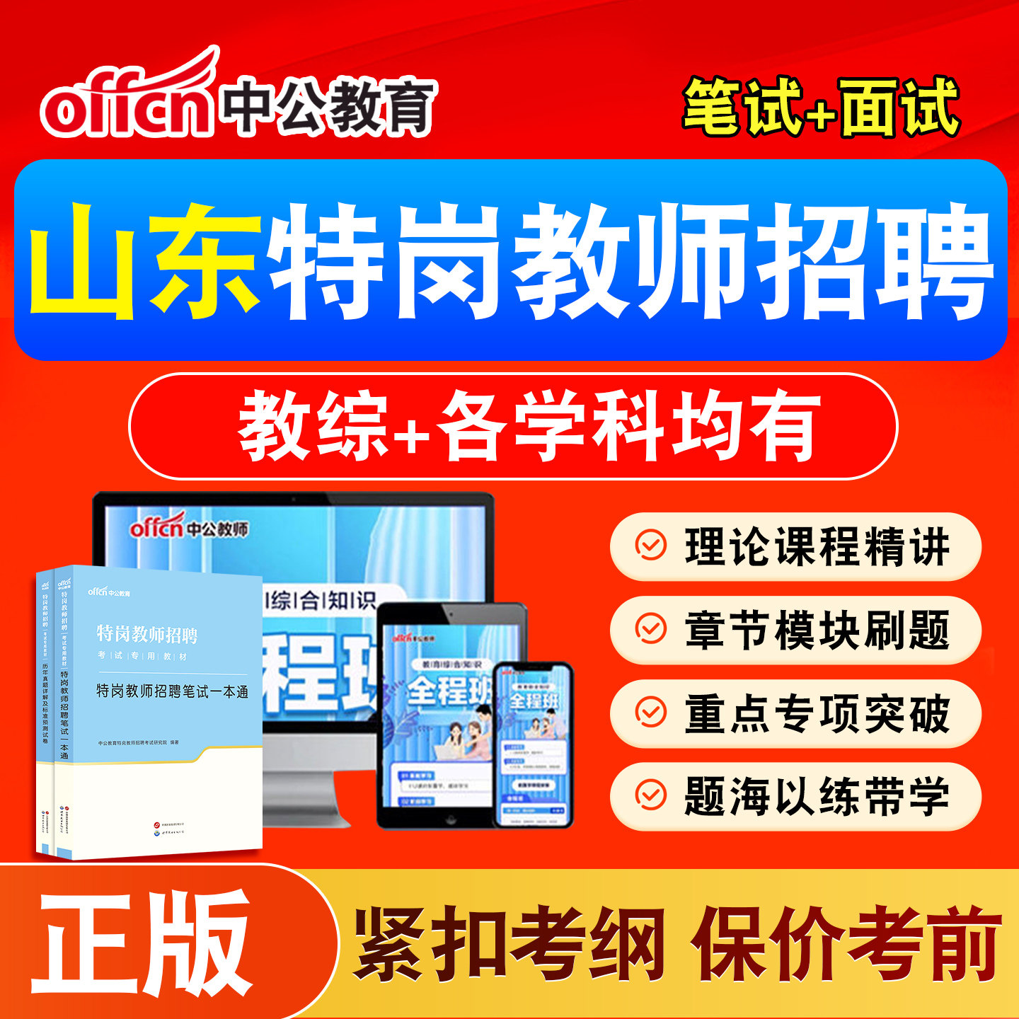 2026中公山东特岗教师招聘网课真题视频教材语文数学英语美术音乐
