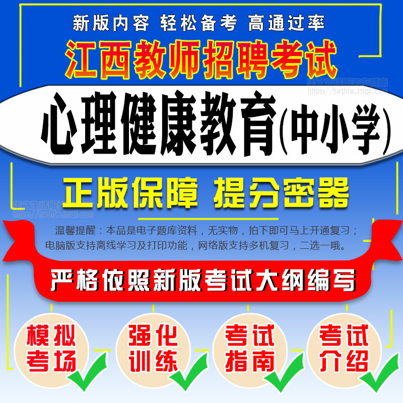 2026年江西教师招聘考试心理健康教育题库体育与健康初中小学高中