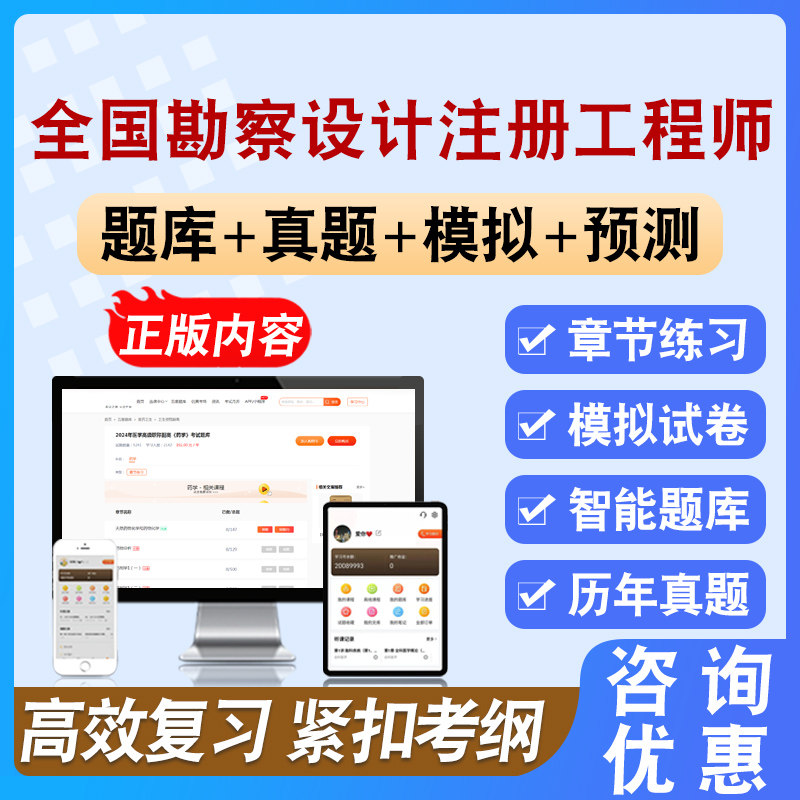 2026年全国勘察设计注册工程师考试备考模拟练习试题库非教材书
