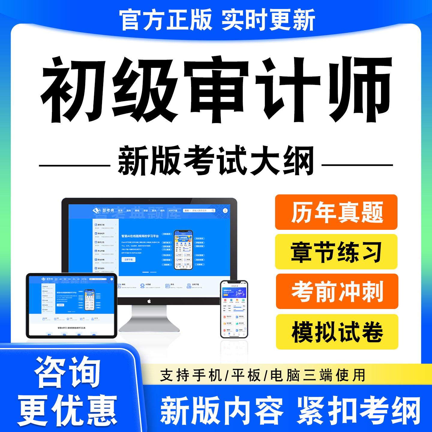 2026初级审计师考试题库资料初级审计理论与实务相关基础知识真题