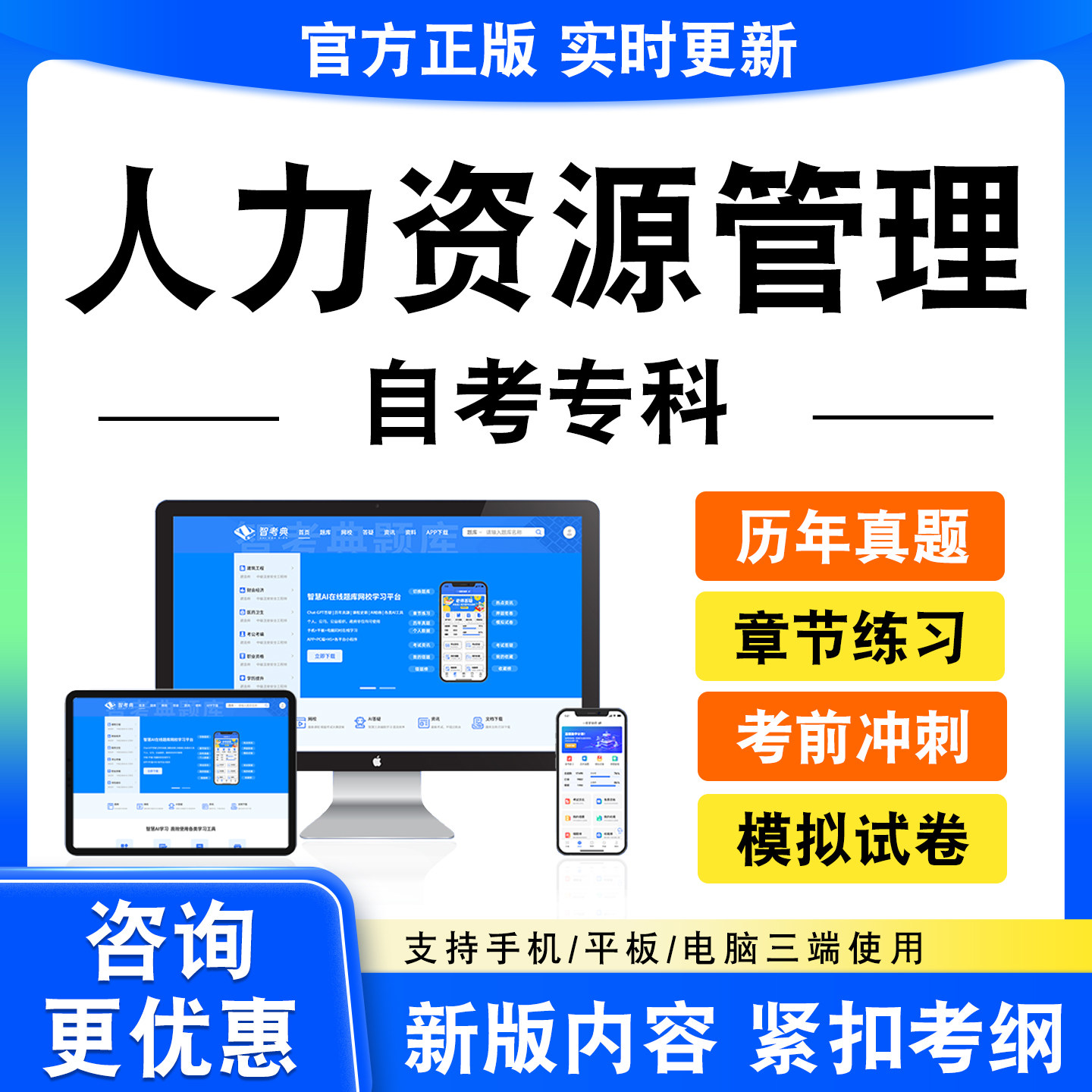 2026人力资源管理自考专科考试题库绩效考评技术创业教育劳动法