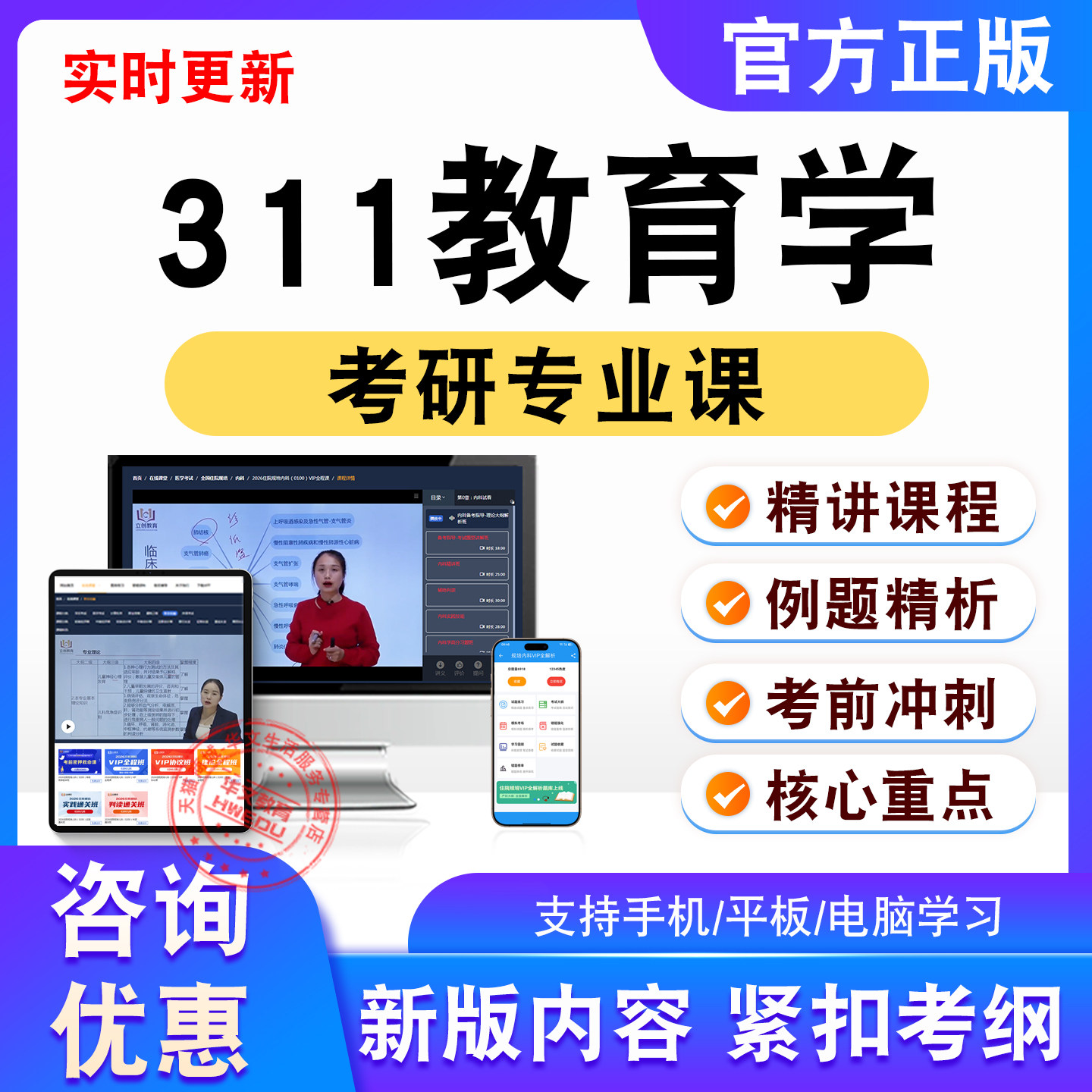 311教育学2026年考研专业课考试题库视频课程模拟试卷非教材书