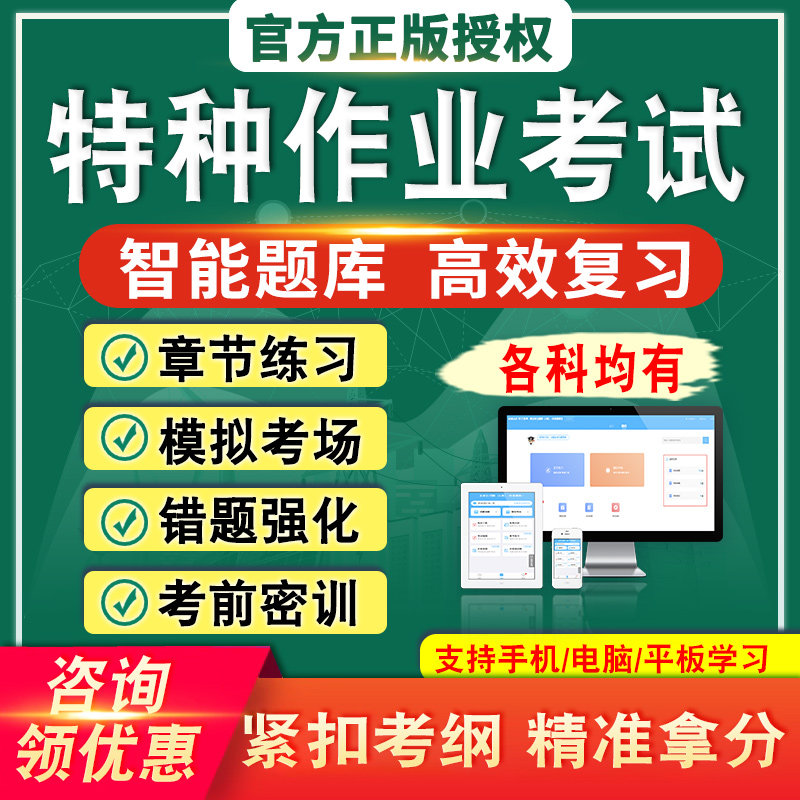 特种作业考试题库建筑电工作业低压高压特种类熔化焊接和热切割
