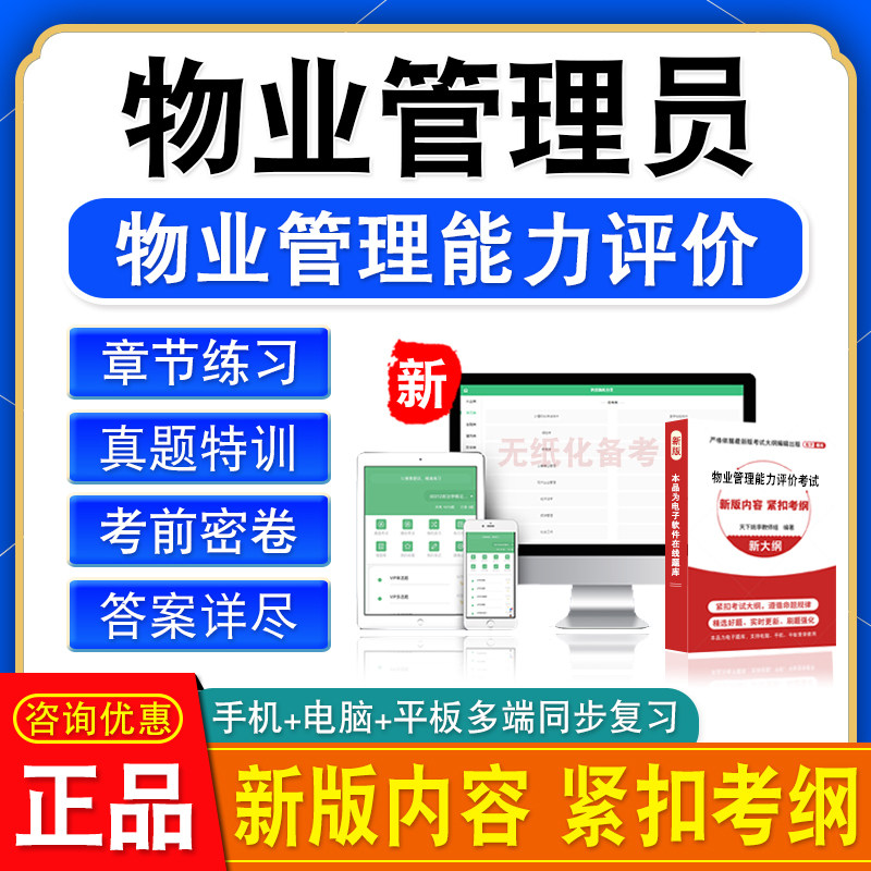 中物协2026物业管理员职业能力等级评价考试题库历年真题模拟试卷