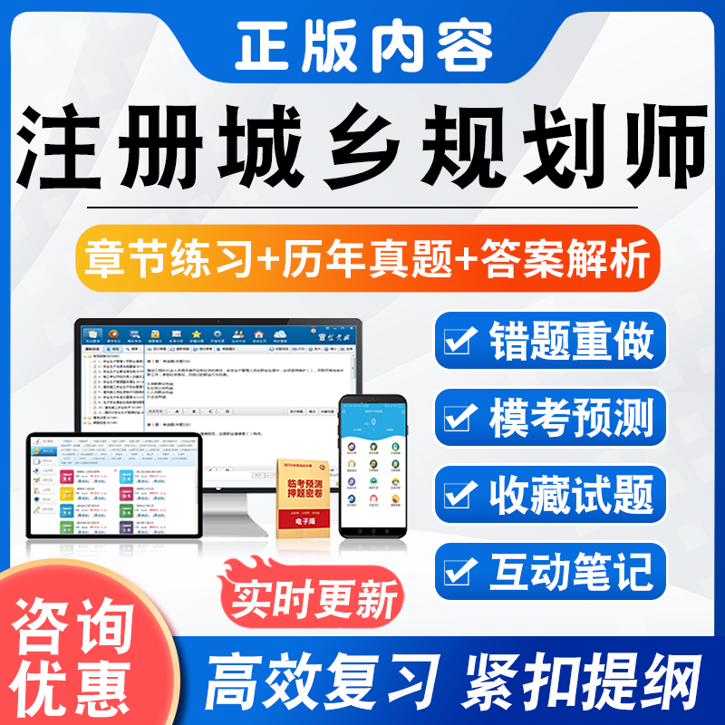 2025城市注册城乡规划师考试历年真题国土空间规划师注规考试题库