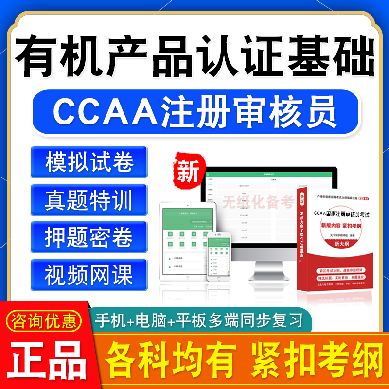 各科均有 新版内容 紧扣考纲 冲刺备考