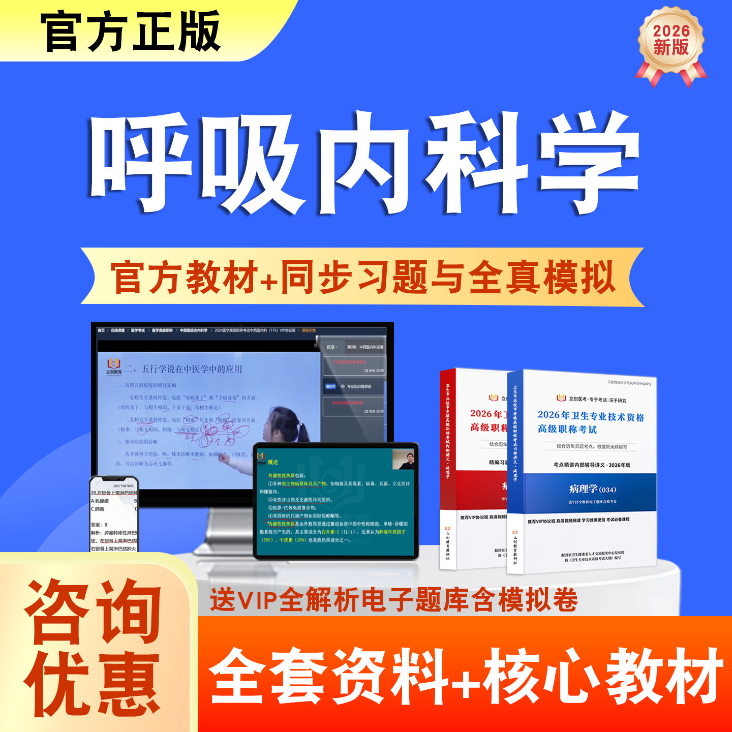 呼吸内科学2026年卫生高级职称考试题库网课教材正高副高历年真题