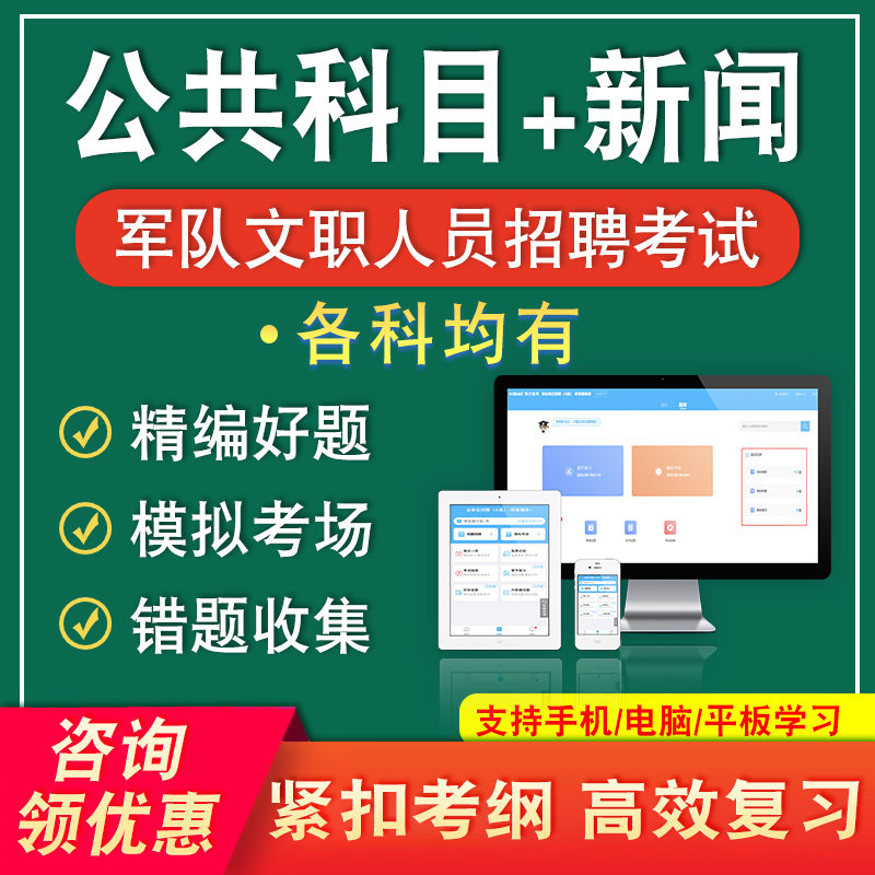 新闻2026军队文职人员招聘考试题库公共科目新闻章节练习历年真题
