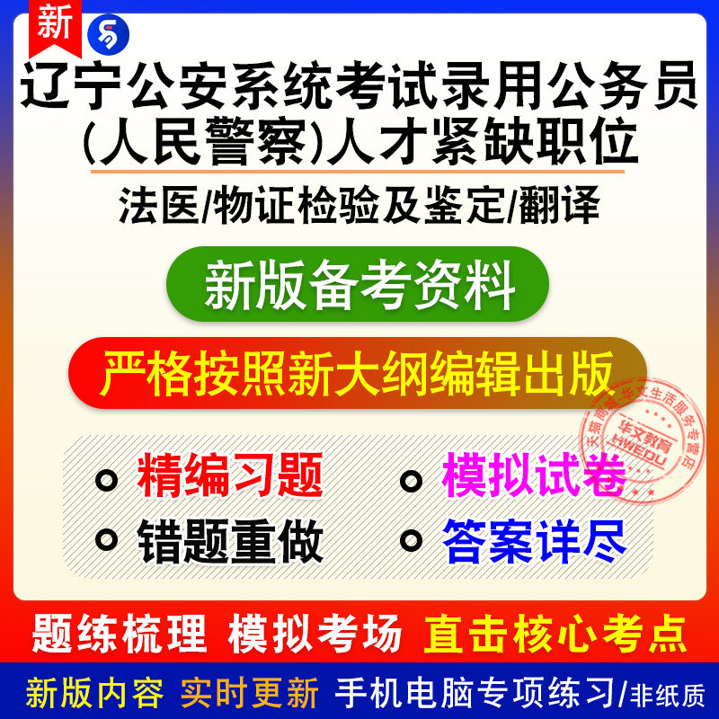 人民警察2026辽宁公安系统录用公务员人才紧缺职位法医翻译物证