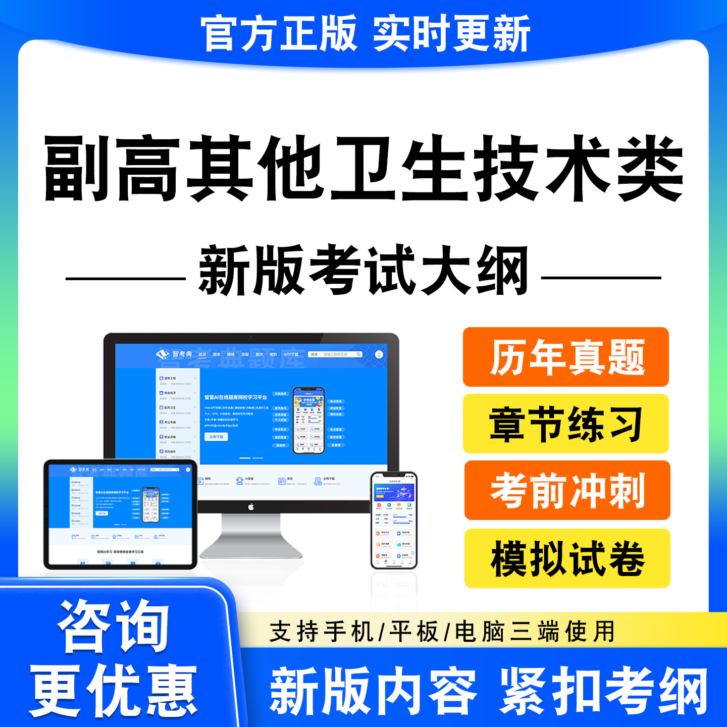 2026副高其他卫生技术类考试题库病案信息技术超声医学技术真题