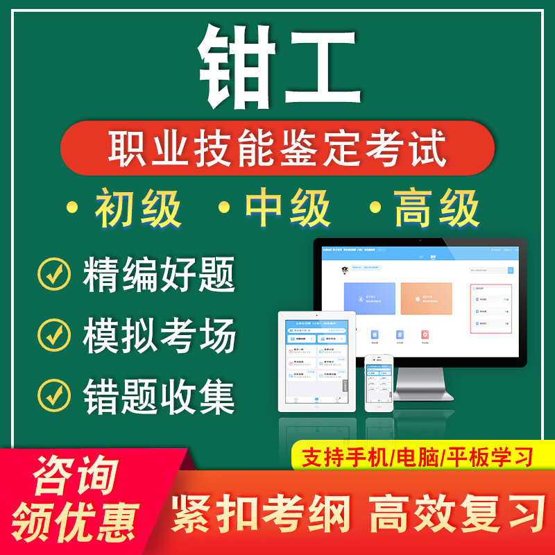 钳工2026职业技能鉴定考试题库职业资格考试初中高级技师高级技师