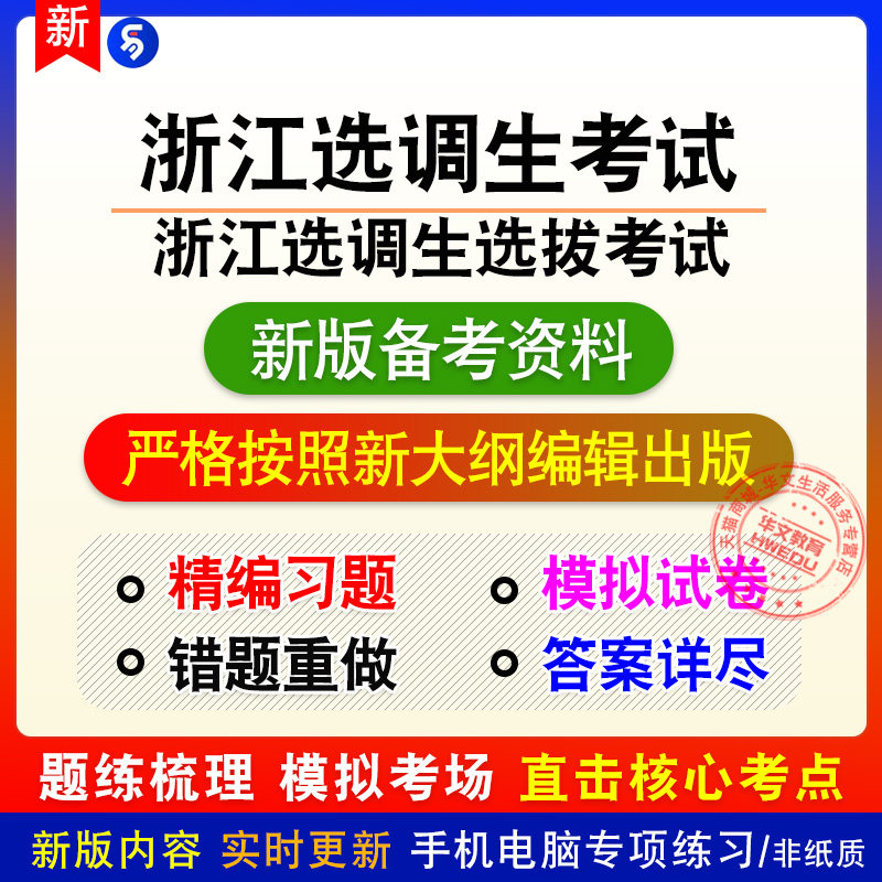 2026浙江选调生考试行政职业能力测验申论备考题库非教材真题押题