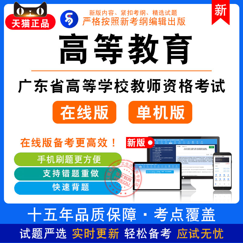 高等教育2026广东高等学校教师资格考试非教材章节练习模拟卷习题