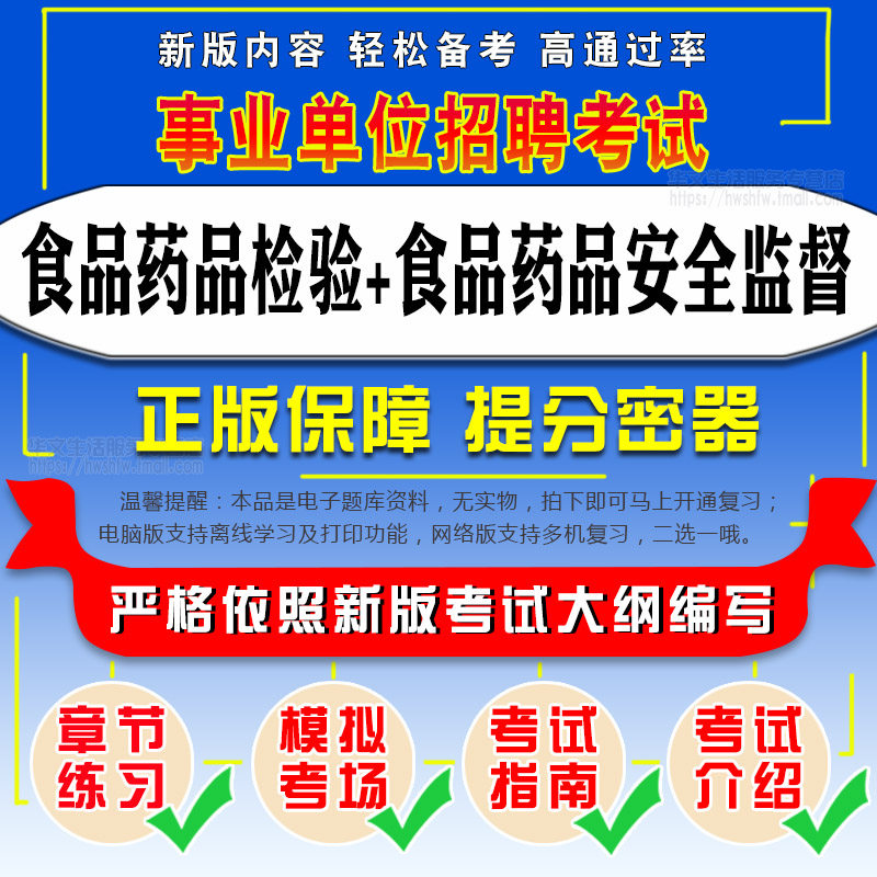 2026事业单位招聘考试食品药品检验+食品药品安全监督知识真题库