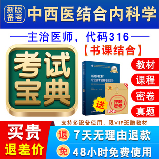 中西医结合内科学2026卫生专业技术资格中级职称主治中医考试宝典
