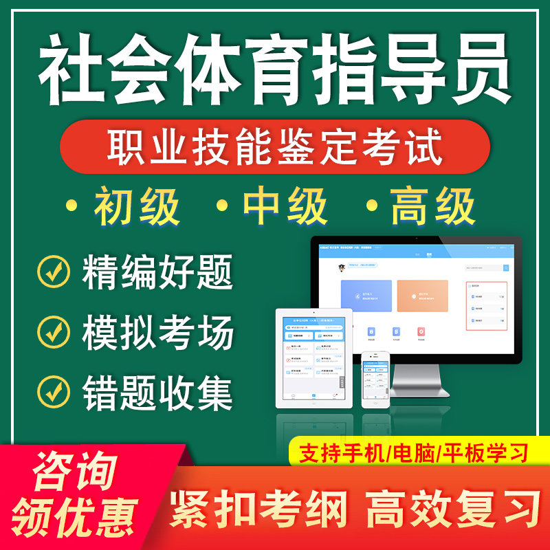 社会体育指导员2026职业技能鉴定社会体育指导员职业资格考试题库