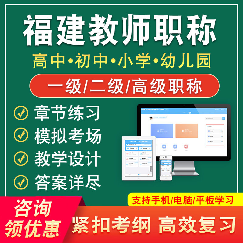2026福建省教师职称考试题库高中初中小学幼儿园语文数学英语体育