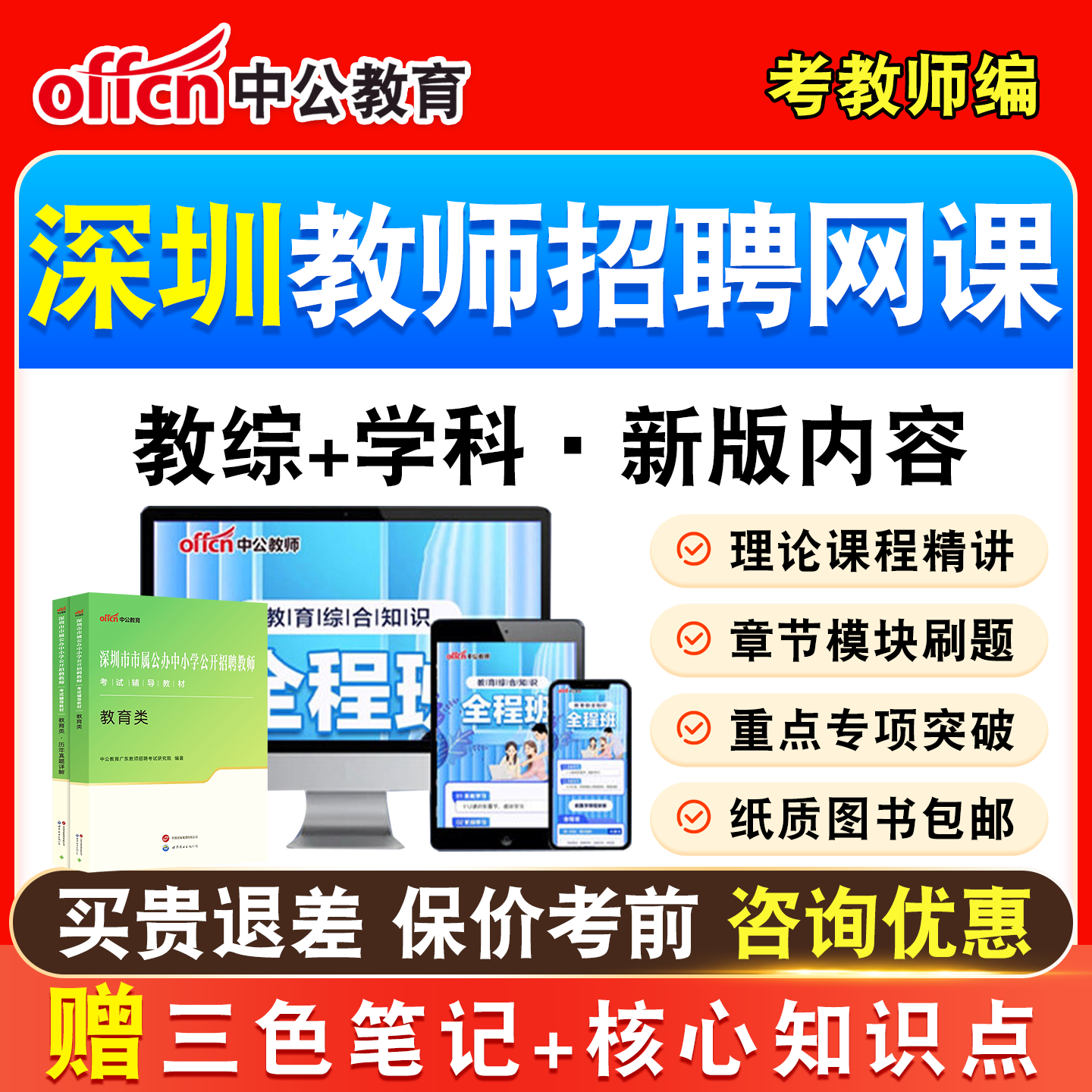 深圳2026中公教师招聘考试网课视频考编制教综书真题教招笔试视频