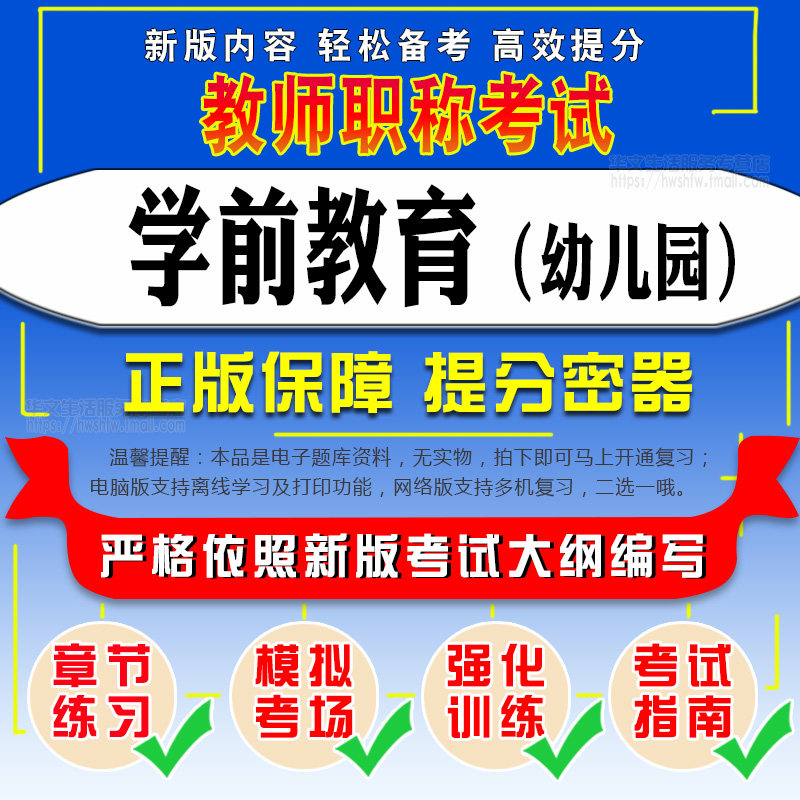 2026年教师职称考试学前教育题库幼儿园模拟试卷章节练习冲刺卷