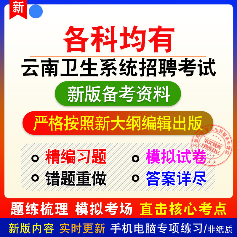 2026年云南省卫生事业单位招聘考试非教材真题章节模拟卷