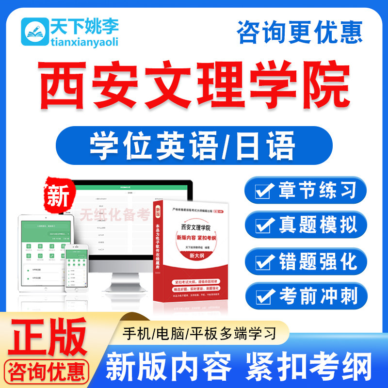 西安文理学院2026自考成考学士学位英语日语水平考试真题课程教材