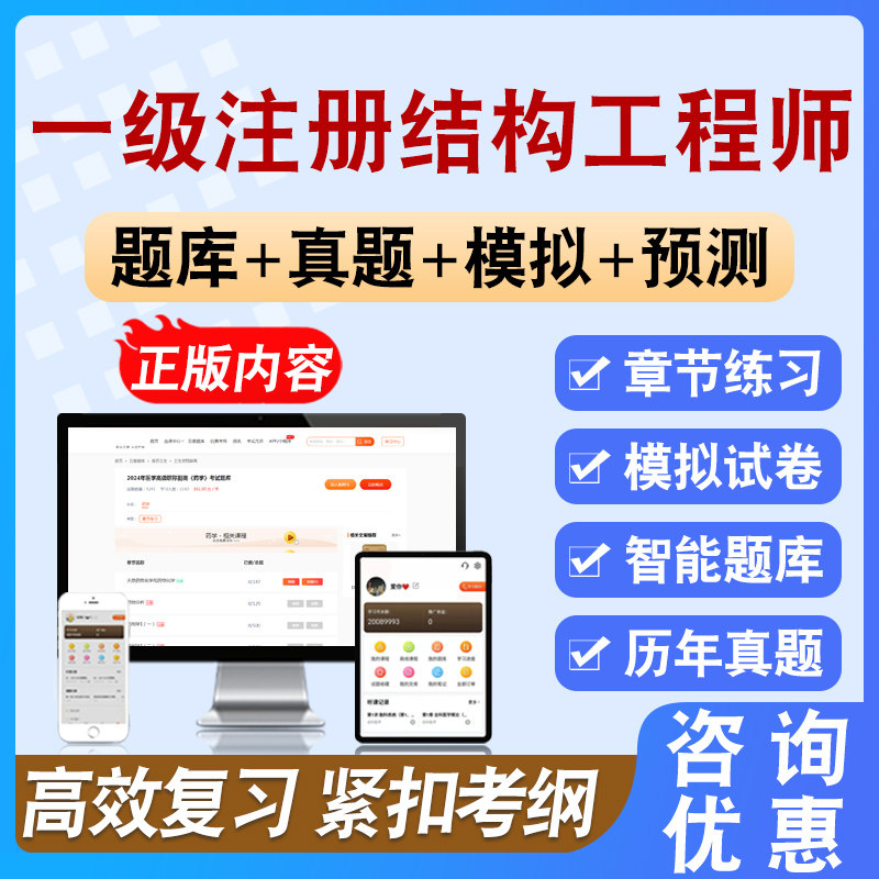 2026年一级注册结构工程师考试备考模拟练习试题库非教材书视频