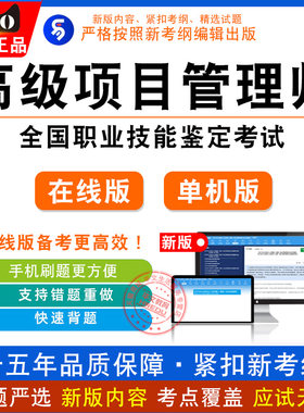 2026年职业技能鉴定考试非教材考试书高级项目管理师·一/二/三级