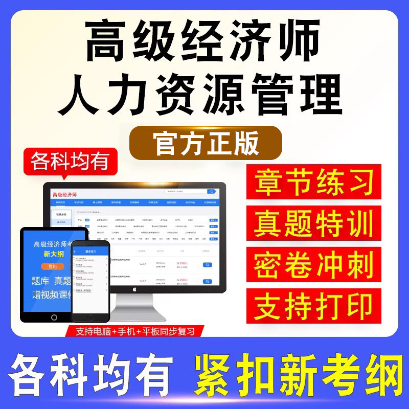 2026高级经济师考试人力资源管理实务高级经济实务历年真题模拟卷