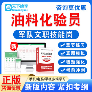 油料化验员2026陆军联勤保障部队武警军队文职技能岗位招聘考试题