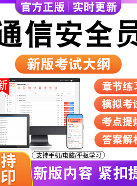 2026年通信安全员考试题库ABC证企业负责人项目负责人专职安全员