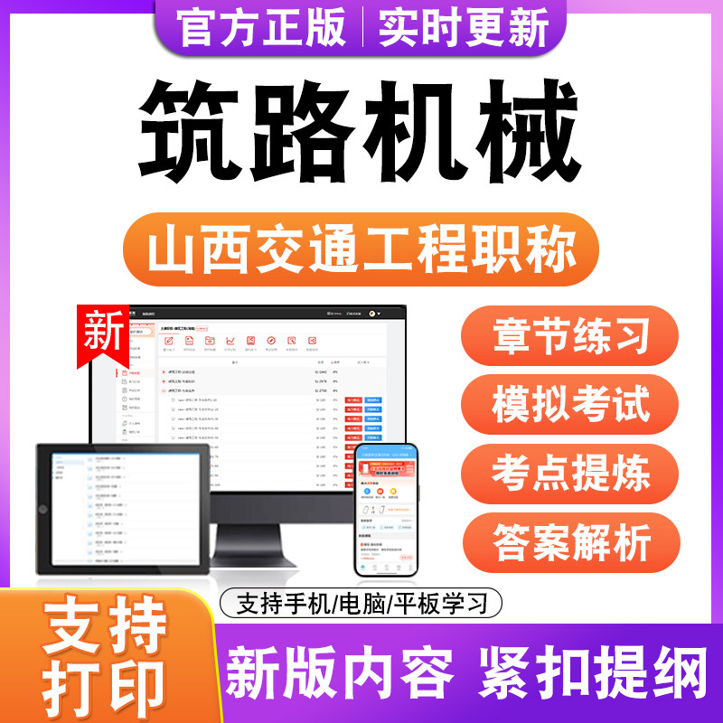 筑路机械2026年山西交通工程职称考试题库历年真题模拟试卷电子版