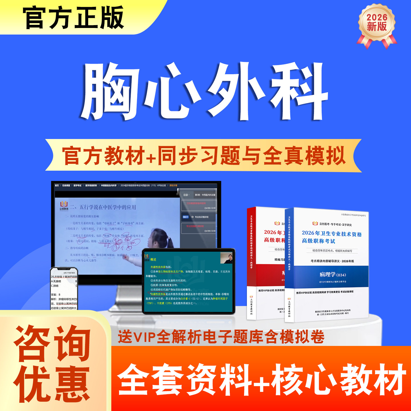 胸心外科2026年卫生高级职称考试题库网课教材正高副高历年真题