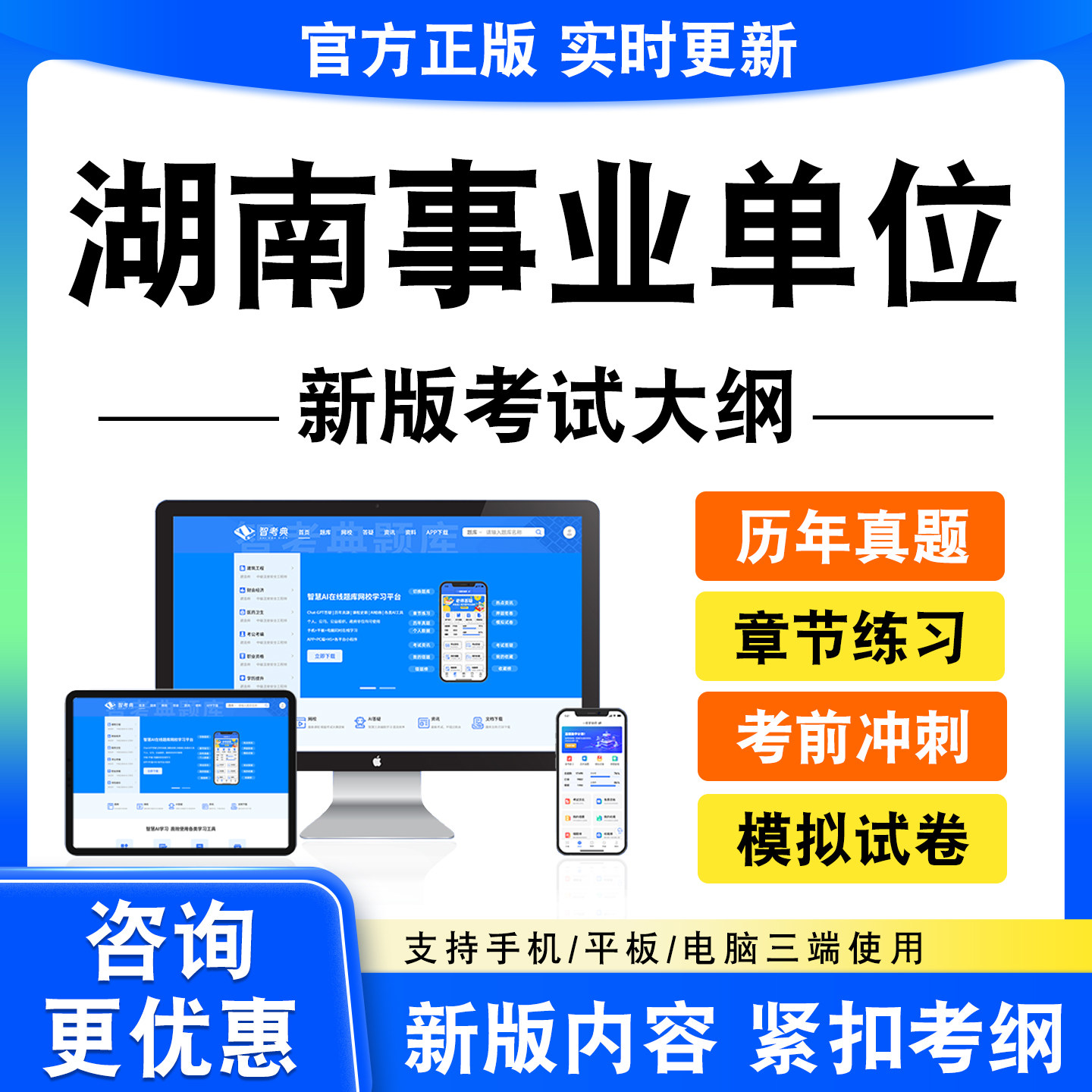 2026年湖南事业单位考试题库资料笔试面试真题模拟试卷非教材书电